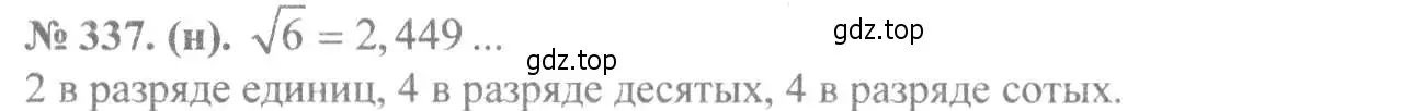 Решение 7. номер 337 (страница 82) гдз по алгебре 8 класс Макарычев, Миндюк, учебник