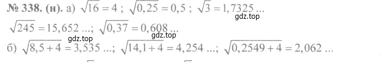 Решение 7. номер 338 (страница 82) гдз по алгебре 8 класс Макарычев, Миндюк, учебник