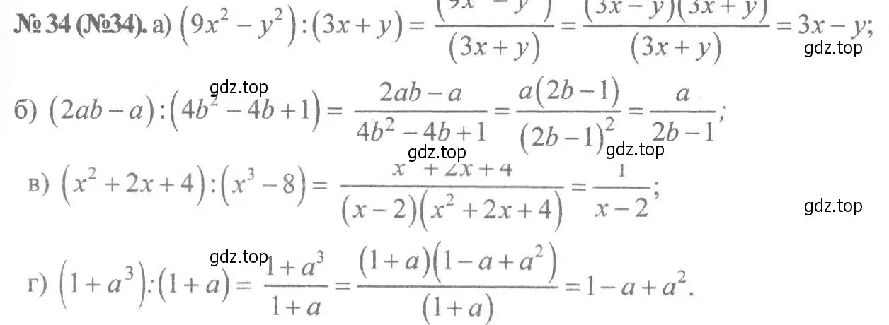 Решение 7. номер 34 (страница 14) гдз по алгебре 8 класс Макарычев, Миндюк, учебник