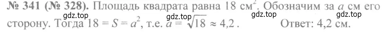 Решение 7. номер 341 (страница 83) гдз по алгебре 8 класс Макарычев, Миндюк, учебник