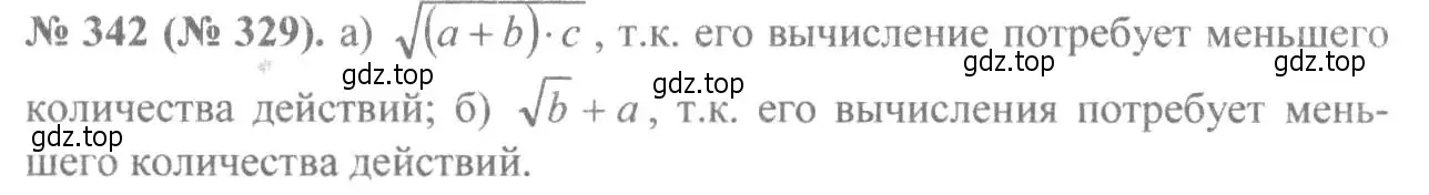 Решение 7. номер 342 (страница 83) гдз по алгебре 8 класс Макарычев, Миндюк, учебник