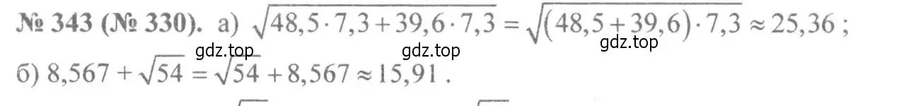 Решение 7. номер 343 (страница 83) гдз по алгебре 8 класс Макарычев, Миндюк, учебник