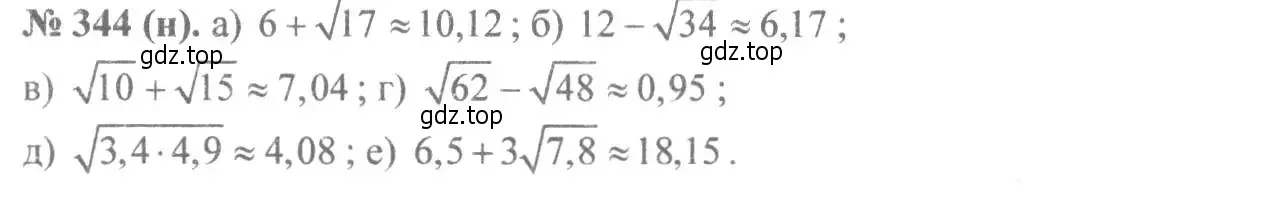 Решение 7. номер 344 (страница 83) гдз по алгебре 8 класс Макарычев, Миндюк, учебник