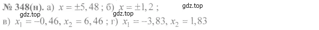 Решение 7. номер 348 (страница 83) гдз по алгебре 8 класс Макарычев, Миндюк, учебник