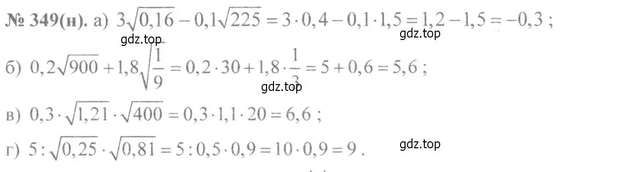 Решение 7. номер 349 (страница 84) гдз по алгебре 8 класс Макарычев, Миндюк, учебник