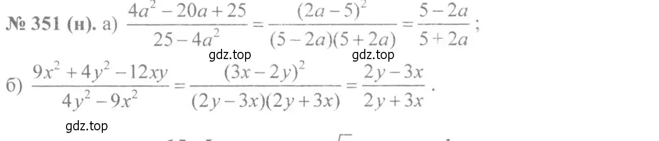 Решение 7. номер 351 (страница 84) гдз по алгебре 8 класс Макарычев, Миндюк, учебник