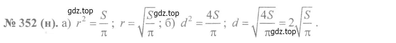Решение 7. номер 352 (страница 85) гдз по алгебре 8 класс Макарычев, Миндюк, учебник