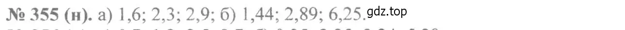 Решение 7. номер 355 (страница 86) гдз по алгебре 8 класс Макарычев, Миндюк, учебник