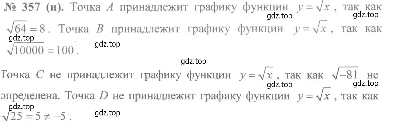 Решение 7. номер 357 (страница 87) гдз по алгебре 8 класс Макарычев, Миндюк, учебник