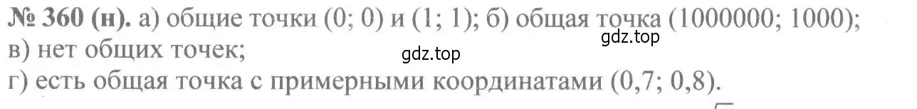 Решение 7. номер 360 (страница 87) гдз по алгебре 8 класс Макарычев, Миндюк, учебник