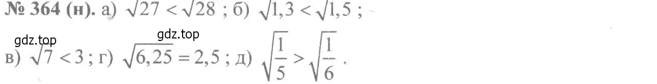 Решение 7. номер 364 (страница 88) гдз по алгебре 8 класс Макарычев, Миндюк, учебник