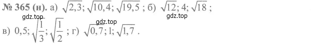 Решение 7. номер 365 (страница 88) гдз по алгебре 8 класс Макарычев, Миндюк, учебник