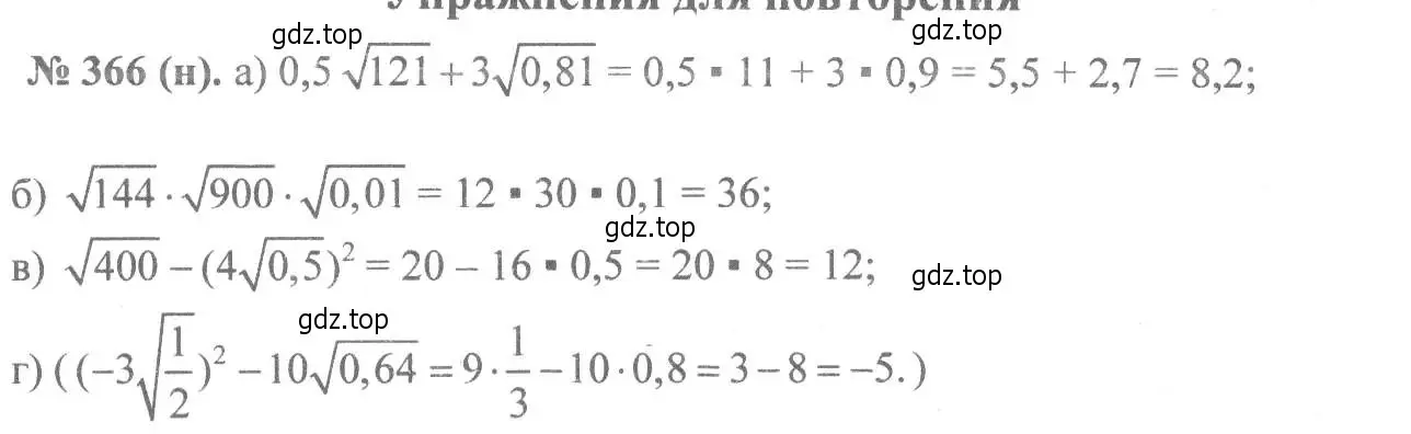 Решение 7. номер 366 (страница 88) гдз по алгебре 8 класс Макарычев, Миндюк, учебник