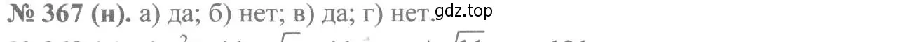 Решение 7. номер 367 (страница 88) гдз по алгебре 8 класс Макарычев, Миндюк, учебник