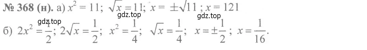 Решение 7. номер 368 (страница 88) гдз по алгебре 8 класс Макарычев, Миндюк, учебник