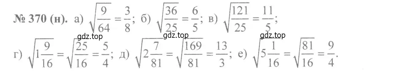 Решение 7. номер 370 (страница 91) гдз по алгебре 8 класс Макарычев, Миндюк, учебник