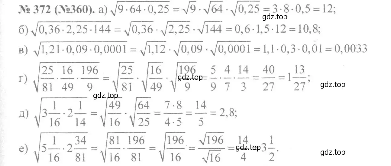Решение 7. номер 372 (страница 91) гдз по алгебре 8 класс Макарычев, Миндюк, учебник