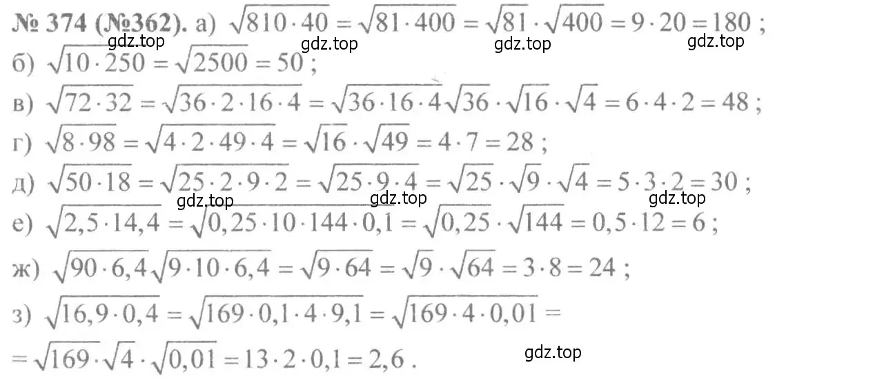 Решение 7. номер 374 (страница 91) гдз по алгебре 8 класс Макарычев, Миндюк, учебник