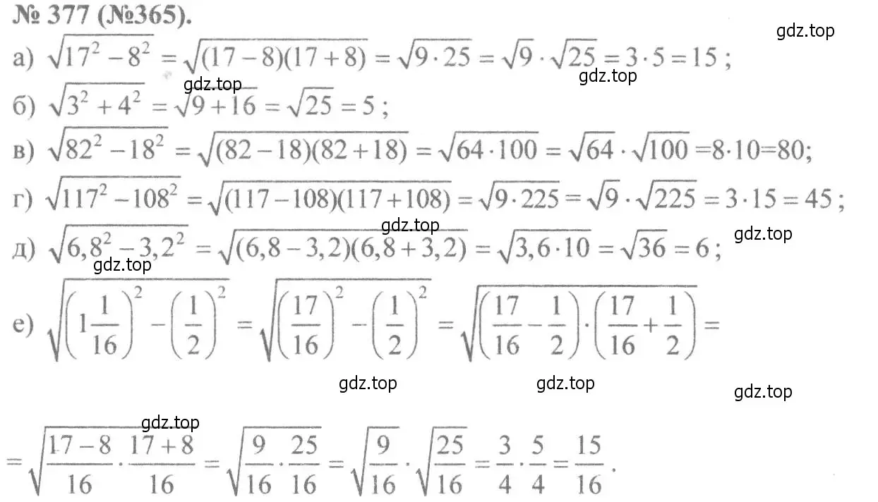 Решение 7. номер 377 (страница 92) гдз по алгебре 8 класс Макарычев, Миндюк, учебник