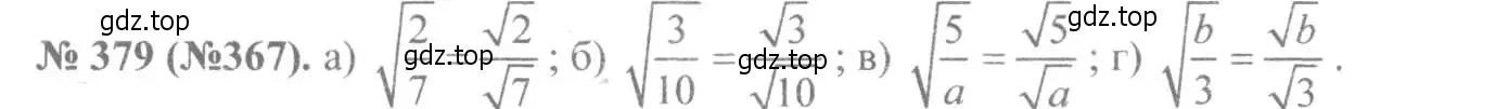 Решение 7. номер 379 (страница 92) гдз по алгебре 8 класс Макарычев, Миндюк, учебник