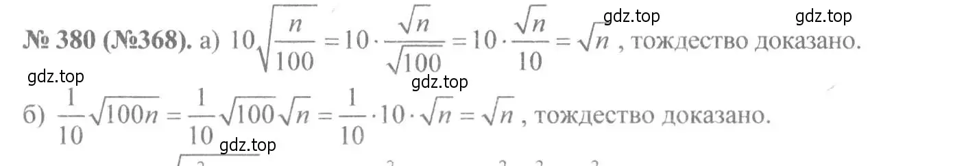Решение 7. номер 380 (страница 92) гдз по алгебре 8 класс Макарычев, Миндюк, учебник