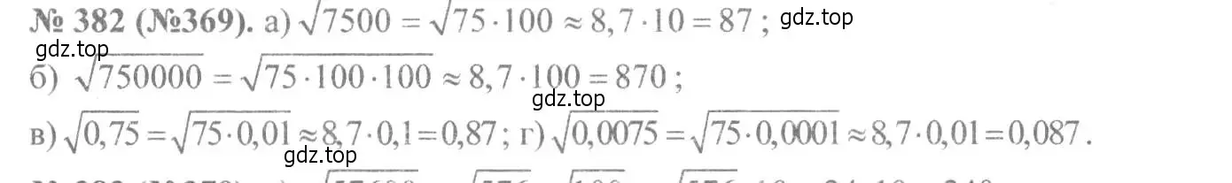 Решение 7. номер 382 (страница 92) гдз по алгебре 8 класс Макарычев, Миндюк, учебник