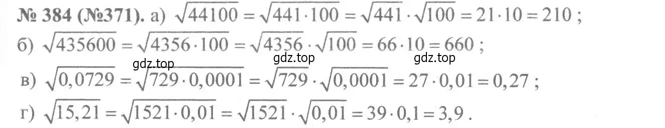 Решение 7. номер 384 (страница 92) гдз по алгебре 8 класс Макарычев, Миндюк, учебник