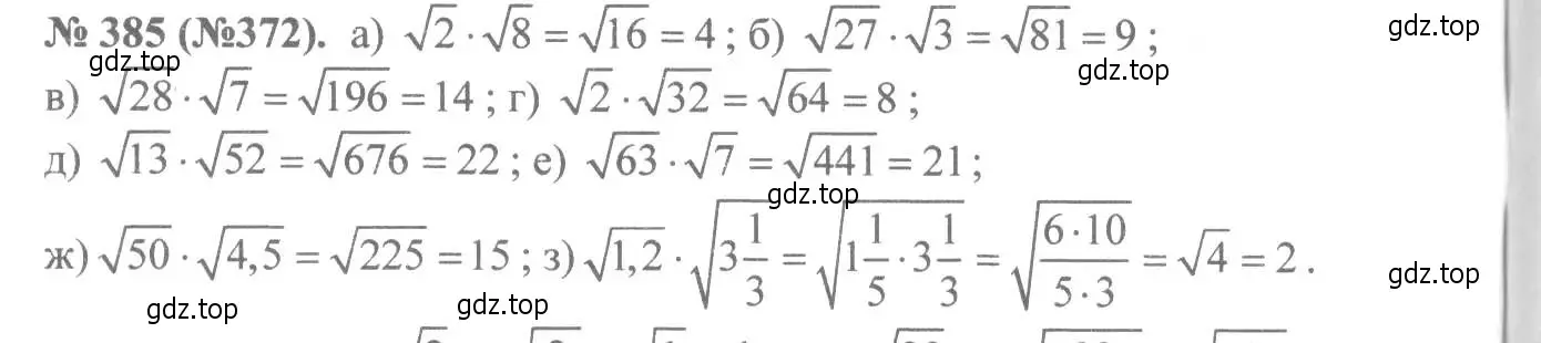 Решение 7. номер 385 (страница 92) гдз по алгебре 8 класс Макарычев, Миндюк, учебник
