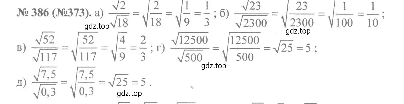 Решение 7. номер 386 (страница 93) гдз по алгебре 8 класс Макарычев, Миндюк, учебник