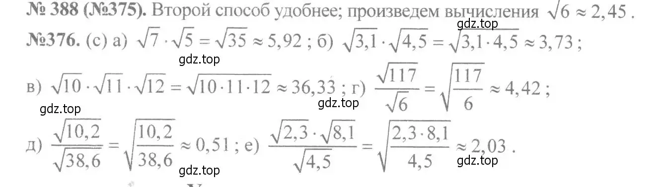 Решение 7. номер 388 (страница 93) гдз по алгебре 8 класс Макарычев, Миндюк, учебник