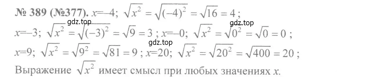 Решение 7. номер 389 (страница 93) гдз по алгебре 8 класс Макарычев, Миндюк, учебник