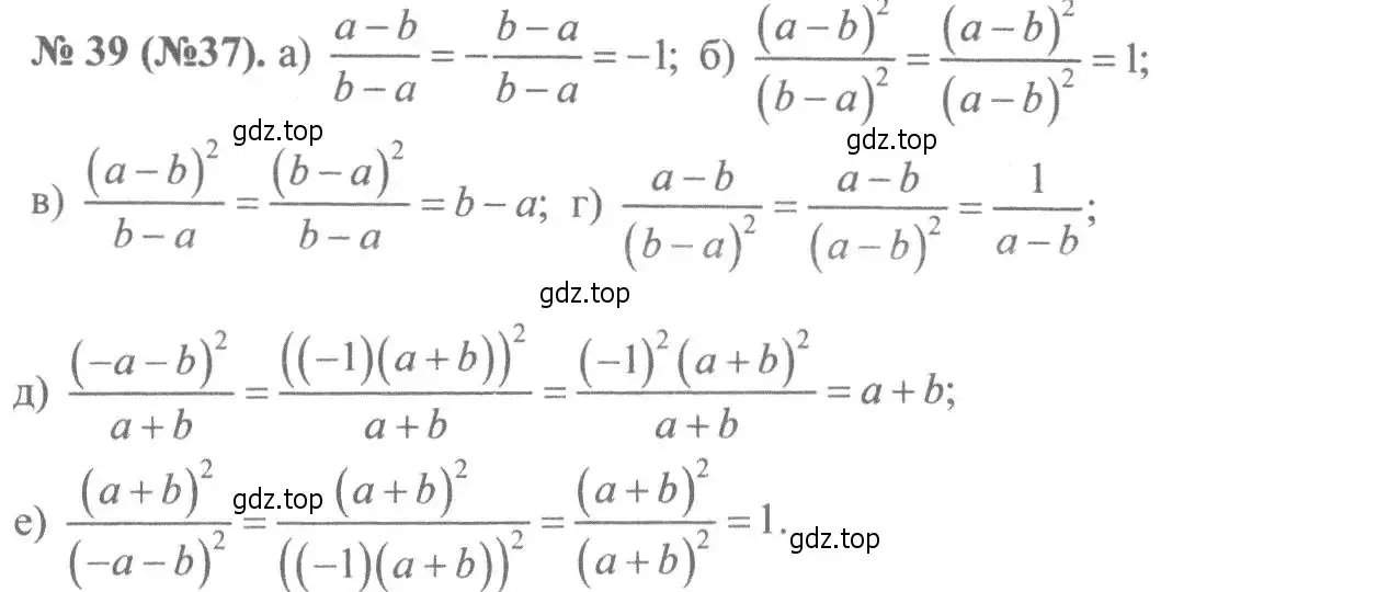 Решение 7. номер 39 (страница 15) гдз по алгебре 8 класс Макарычев, Миндюк, учебник