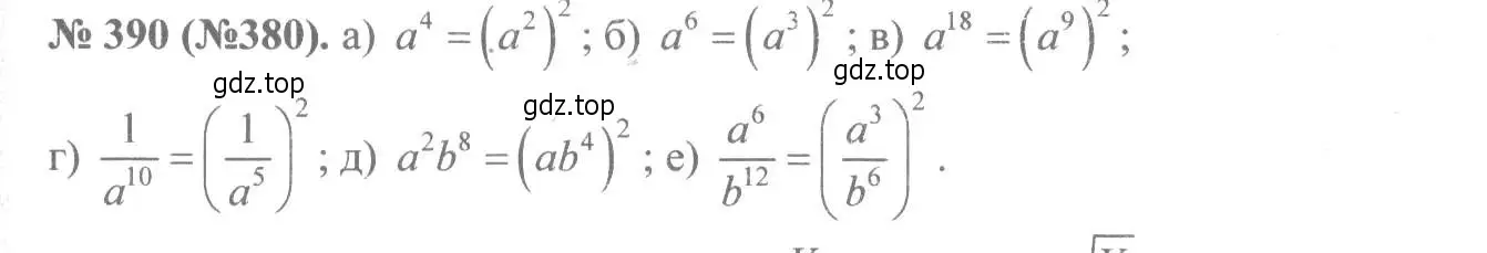 Решение 7. номер 390 (страница 93) гдз по алгебре 8 класс Макарычев, Миндюк, учебник