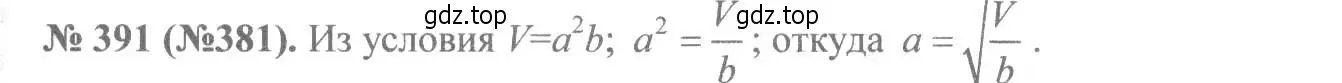 Решение 7. номер 391 (страница 93) гдз по алгебре 8 класс Макарычев, Миндюк, учебник