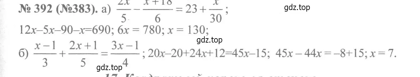 Решение 7. номер 392 (страница 93) гдз по алгебре 8 класс Макарычев, Миндюк, учебник