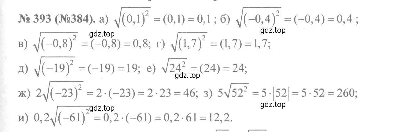 Решение 7. номер 393 (страница 95) гдз по алгебре 8 класс Макарычев, Миндюк, учебник