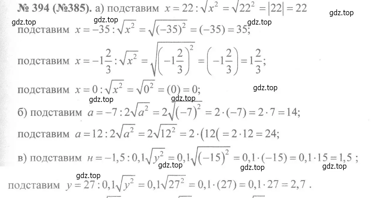 Решение 7. номер 394 (страница 95) гдз по алгебре 8 класс Макарычев, Миндюк, учебник