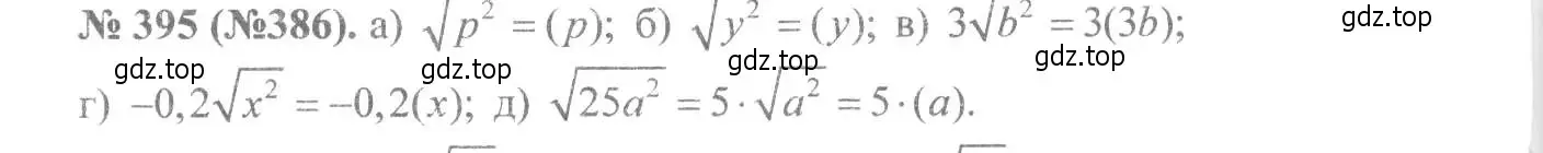 Решение 7. номер 395 (страница 95) гдз по алгебре 8 класс Макарычев, Миндюк, учебник