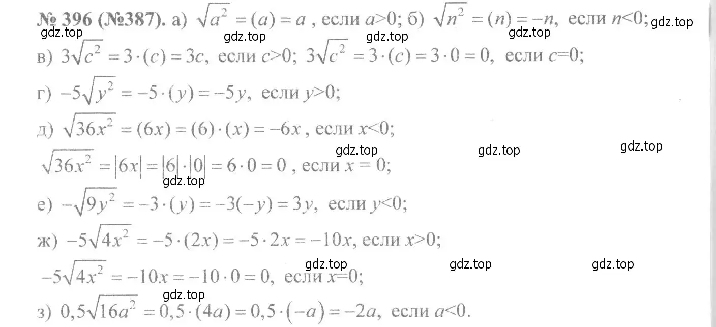 Решение 7. номер 396 (страница 95) гдз по алгебре 8 класс Макарычев, Миндюк, учебник
