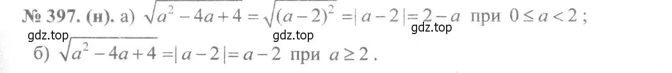 Решение 7. номер 397 (страница 95) гдз по алгебре 8 класс Макарычев, Миндюк, учебник