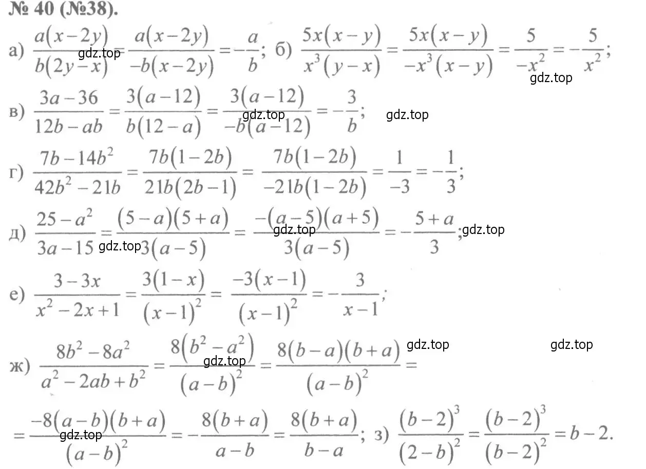 Решение 7. номер 40 (страница 15) гдз по алгебре 8 класс Макарычев, Миндюк, учебник
