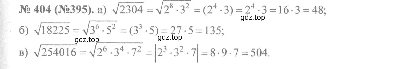 Решение 7. номер 404 (страница 96) гдз по алгебре 8 класс Макарычев, Миндюк, учебник