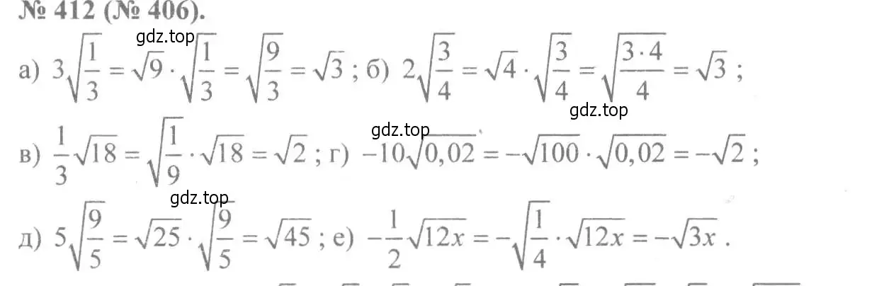 Решение 7. номер 412 (страница 99) гдз по алгебре 8 класс Макарычев, Миндюк, учебник