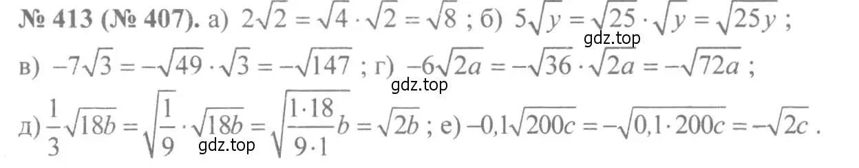 Решение 7. номер 413 (страница 99) гдз по алгебре 8 класс Макарычев, Миндюк, учебник