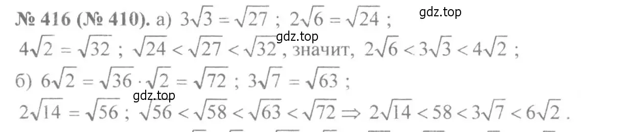 Решение 7. номер 416 (страница 99) гдз по алгебре 8 класс Макарычев, Миндюк, учебник