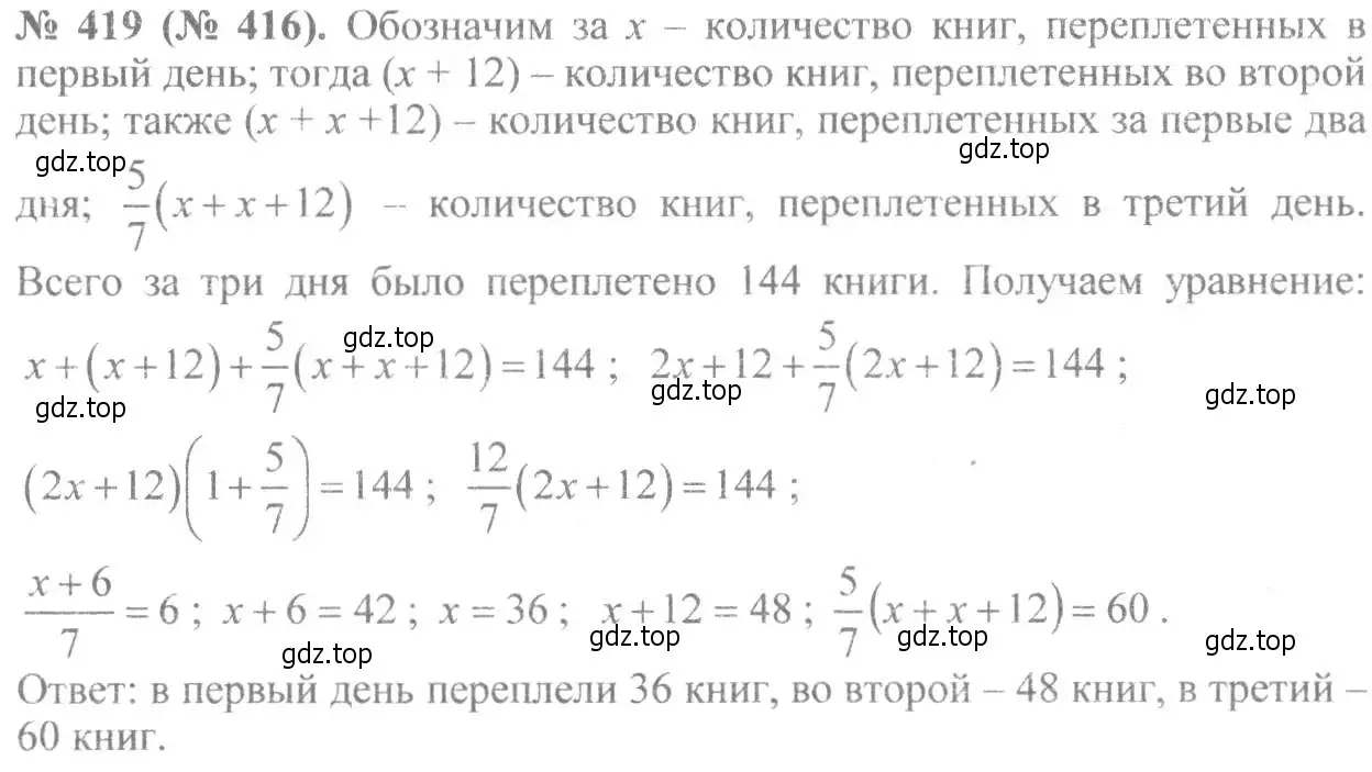 Решение 7. номер 419 (страница 100) гдз по алгебре 8 класс Макарычев, Миндюк, учебник