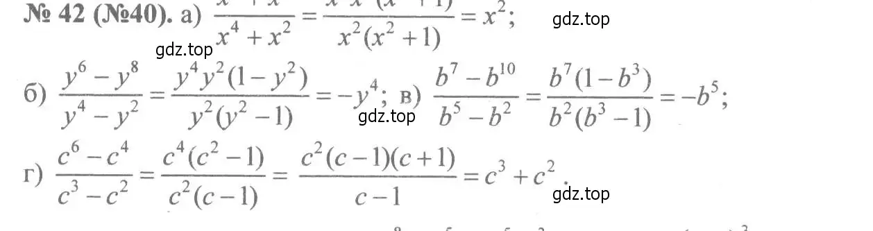 Решение 7. номер 42 (страница 15) гдз по алгебре 8 класс Макарычев, Миндюк, учебник