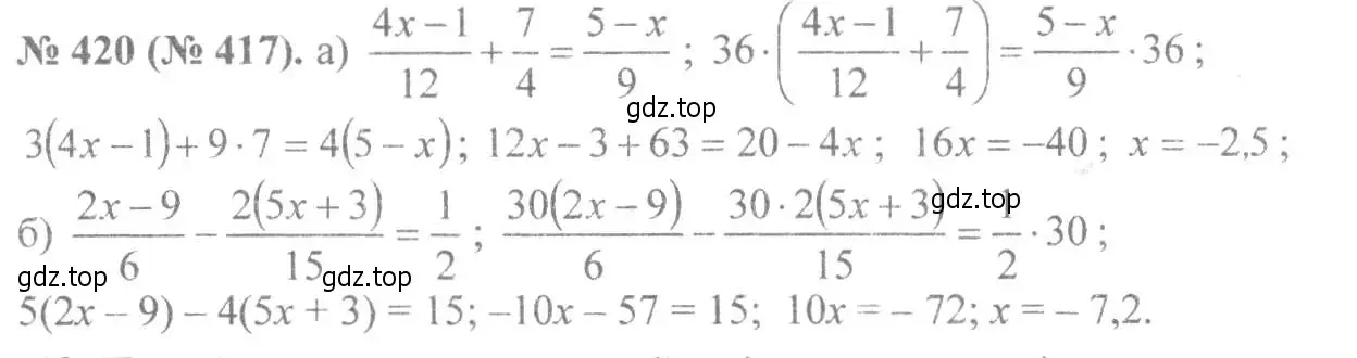 Решение 7. номер 420 (страница 100) гдз по алгебре 8 класс Макарычев, Миндюк, учебник
