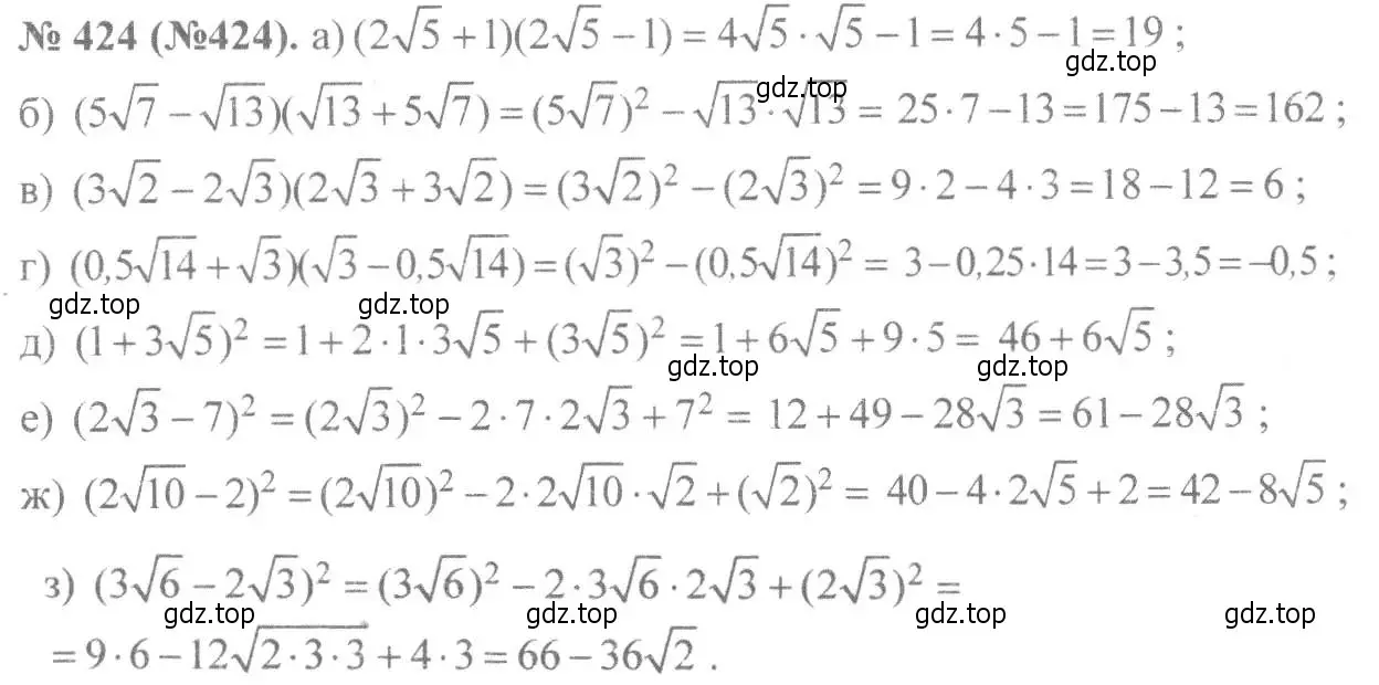 Решение 7. номер 424 (страница 102) гдз по алгебре 8 класс Макарычев, Миндюк, учебник
