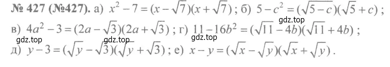 Решение 7. номер 427 (страница 102) гдз по алгебре 8 класс Макарычев, Миндюк, учебник